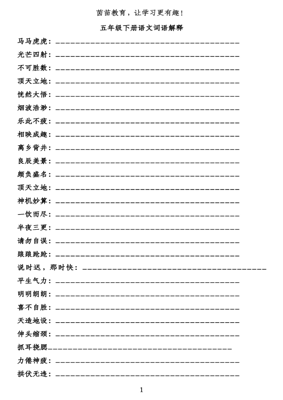 2025精准资料大全免费词语释义、解释与落实